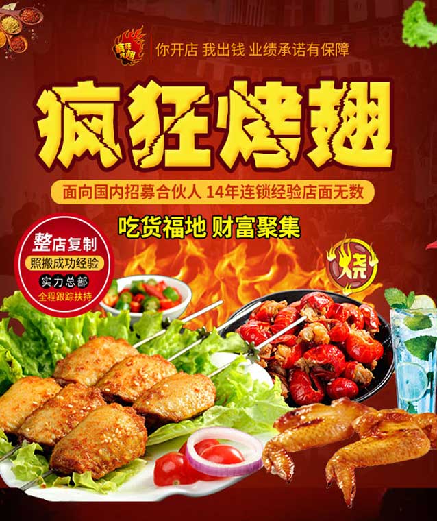 龙江镇变态辣烤翅